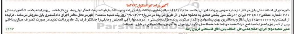 مزایده ، مزایده فروش یک دستگاه پراید