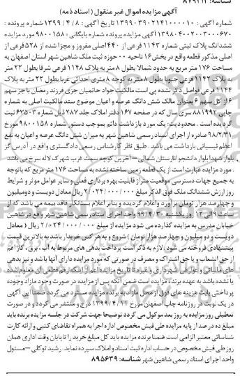 مزایده ،مزایده ششدانگ پلاک ثبتی شماره 1143 فرعی