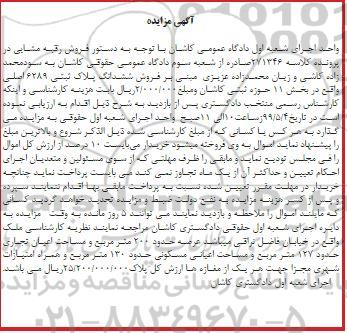 مزایده ،مزایده ملک عرصه 200 مترمربع