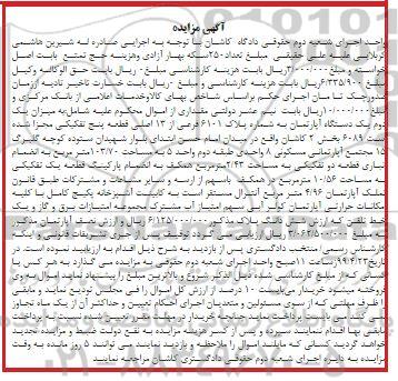 مزایده ،مزایده یک دستگاه آپارتمان 6101 فرعی از 13 اصلی 