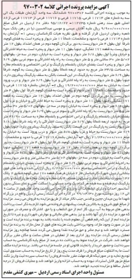 مزایده مزایده ششدانگ سه واحد آپارتمان