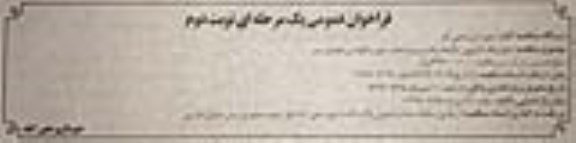 فراخوان عمومی , فراخوان دفع زباله و لایروبی ایگوها، رفت و روب معابر ... نوبت دوم 