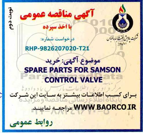 مناقصه، مناقصه  خرید SPARE PARTS FOR SAMSON CONTORL VALVE 