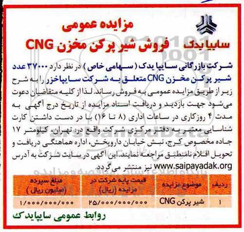 مزایده ، مزایده فروش شیر پرکن مخزن CNG 