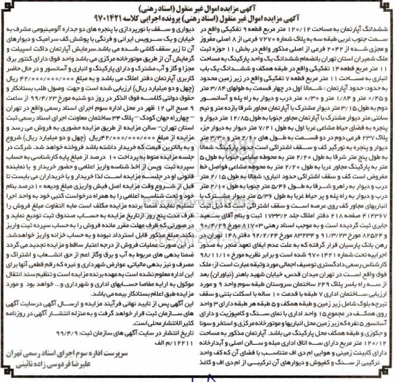 مزایده ،مزایده ششدانگ آپارتمان مساحت 120.12 مترمربع