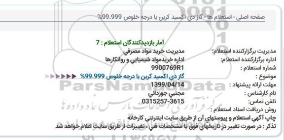 استعلام, استعلام گاز دی اکسید کربن