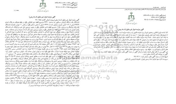 آگهی مزایده،مزایده ششدانگ یک دستگاه آپارتمان 64.20 مترمربع