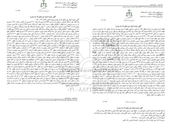 آگهی مزایده،مزایده ششدانگ یک دستگاه آپارتمان 89.59 مترمربع 