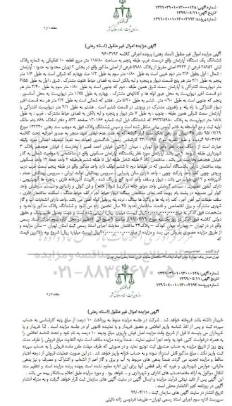 مزایده فروش یکدستگاه آپارتمان