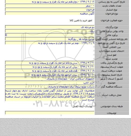 خرید لامپ
