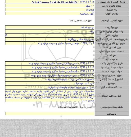 خرید کلید اتوماتیک