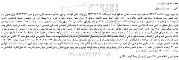 مزایده، مزایده فروش یکدستگاه سواری پراید کرم رنگ مدل 1384  