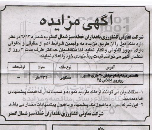 مزایده , مزایده ملک مسکونی به متراِژ 332 متر
