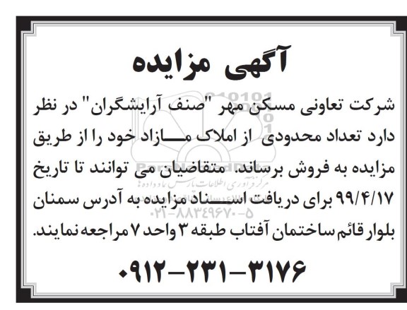 مزایده ,مزایده فروش تعدادی محدودی از املاک مازاد