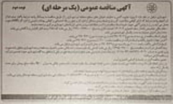 آگهی مناقصه عمومی,  مناقصه پروژه جاروب کشی و تنظیف خیابان های سطح منطقه دو  - نوبت دوم 