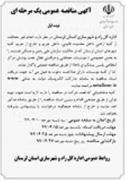 مناقصه ، مناقصه انجام امور حفاظت از کلیه اراضی داخل محدوده قانونی 