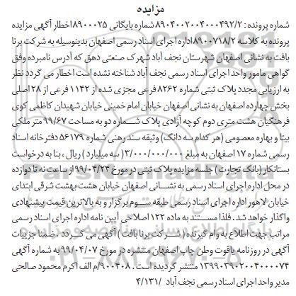 مزایده،مزایده پلاک ثبتی شماره 8262 فرعی