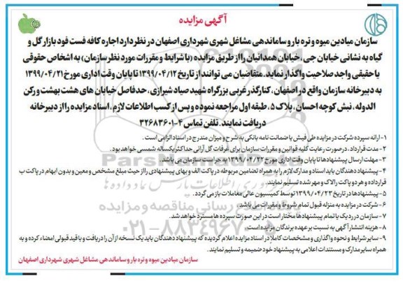 مزایده,مزایده اجاره کافه فست فود
