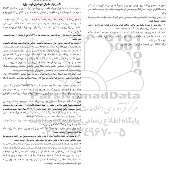 مزایده ,مزایده یک قطعه زمین با کاربری کشاورزی نوبت اول