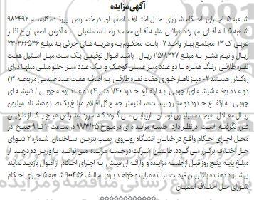 مزایده ، مزایده فروش یک دست مبل استیل 