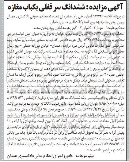 مزایده،مزایده سرقفلی یکباب مغازه تجاری