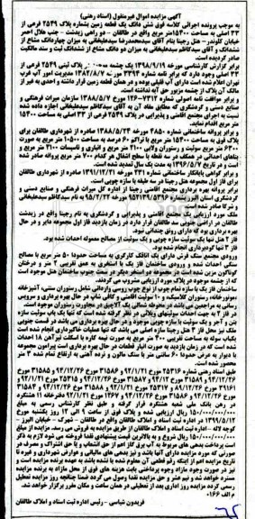 مزایده ،مزایده ششدانگ یک قطعه زمین 15400 مترمربع