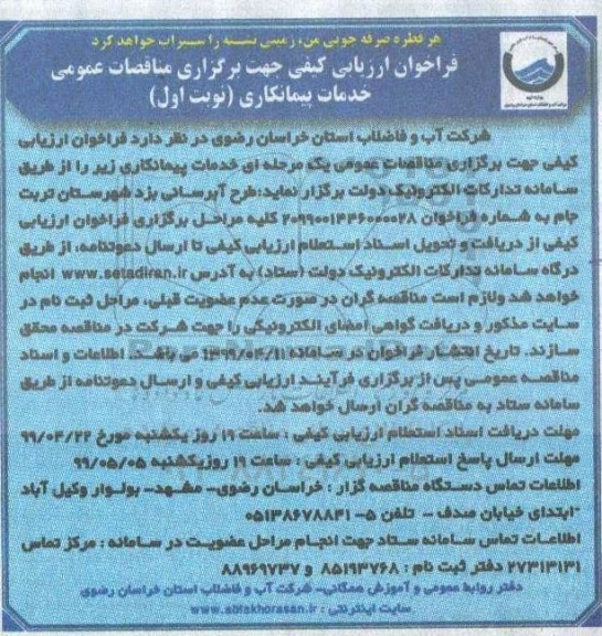 فراخوان طرح آبرسانی