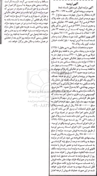 مزایده،مزایده چهارده سهم مشاع از 40 سهم عرصه و اعیان خانه