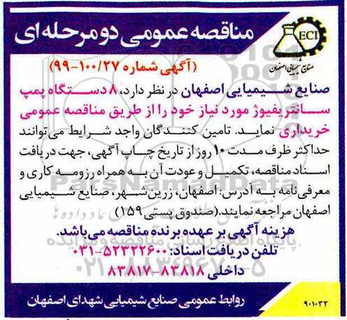 مناقصه عمومی ،مناقصه  8 دستگاه پمپ سانترفیوژ 