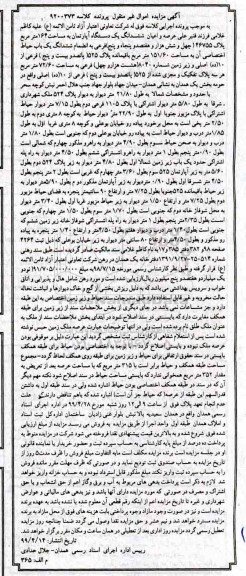 مزایده،مزایده ششدانگ یک دستگاه آپارتمان 164 مترمربع