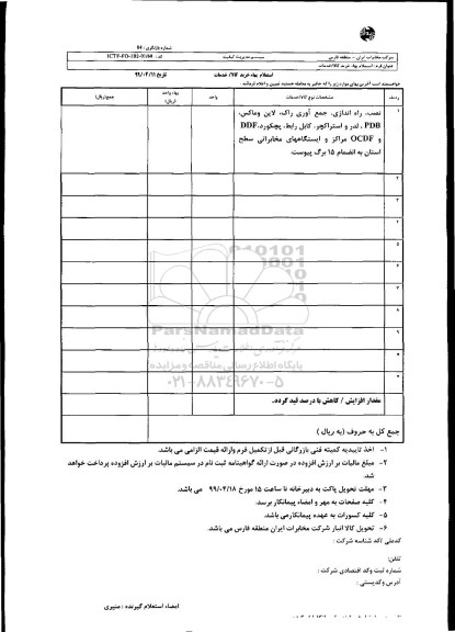 استعلام نصب راه اندازی جمع آوری راک لاین ...