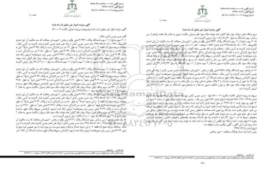 مزایده ،مزایده 2 سهم مشاع از 11 سهم ششدانگ پلاک بخش یک