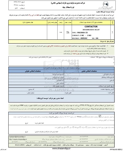 استعلام CONTACTOR