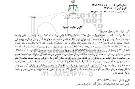مزایده ,مزایده ششدانگ یک دستگاه پژو 206