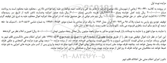 مزایده، مزایده فروش خودرو پژو پارس