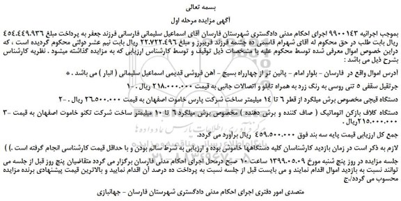 مزایده، مزایده فروش جرثقیل سقفی 5 تنی روسی به رنگ زرد به همراه تابلو و اتصالات جانبی و... 