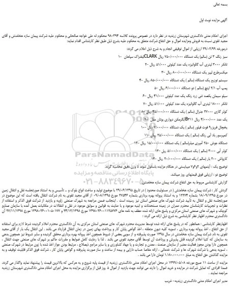 مزایده، مزایده فروش لیفتراک سپاهان CLARK سبز رنگ 3 تن (سالم) و...