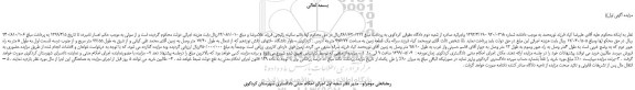 مزایده، مزایده فروش یک قطعه زمین به مساحت 476/72
