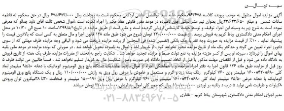 مزایده، مزایده فروش یک دستگاه پانچ ورق الومینیوم اتوماتیک با دهانه 95/50 میلیمتر و...