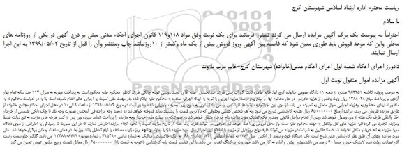 مزایده، مزایده فروش یک دستگاه خودرو سمند ال ایکس  مدل1389 