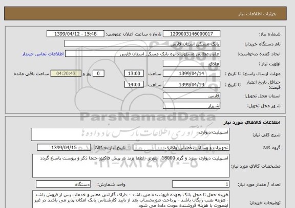 استعلام اسپیلیت دیواری 