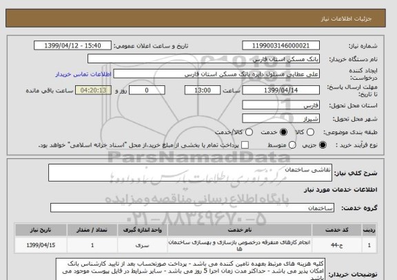 استعلام نقاشی ساختمان 