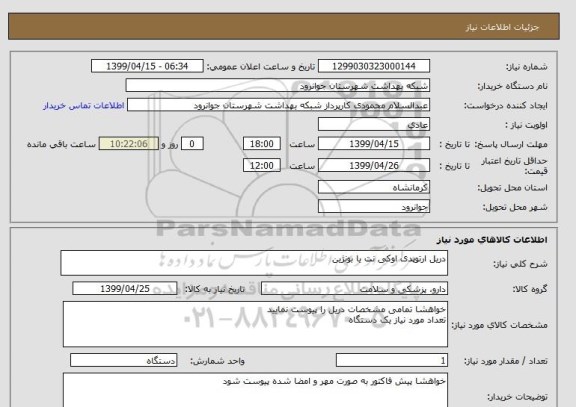 استعلام دریل ارتوپدی اوکی نت یا بونژین