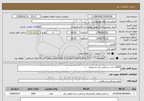 استعلام 1600 عدد دستکش یک بار مصرف 