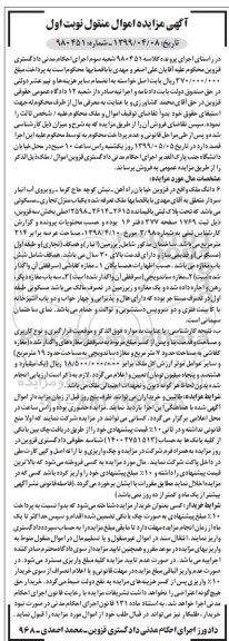 مزایده مزایده یکباب منزل تجاری مسکونی نوبت اول