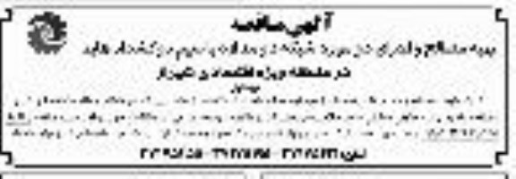 مناقصه تهیه مصالح و اجرای دو مورد شبکه دومداره با سیم روکشدار هاینا 