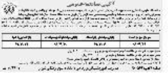 مناقصه عمومی, مناقصه واگذاری انجام تنظیفات، بیماریاری، امور اداری و ... 