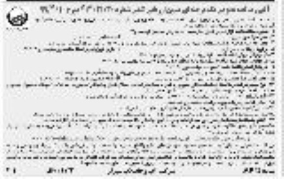 آگهی مناقصه عمومی ، مناقصه عملیات اسکن پرونده های مشترکین
