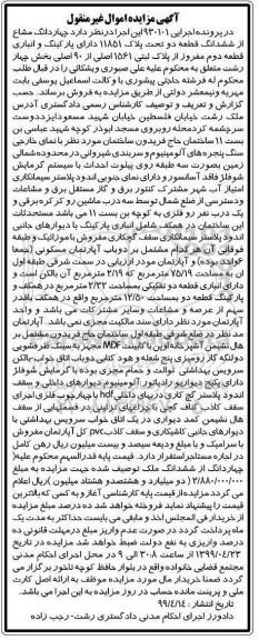مزایده،مزایده چهاردانگ مشاع از ششدانگ قطعه دو