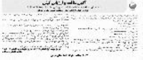 آگهی مناقصه و ارزیابی کیفی , مناقصه خرید و لوله گذاری - نوبت دوم 